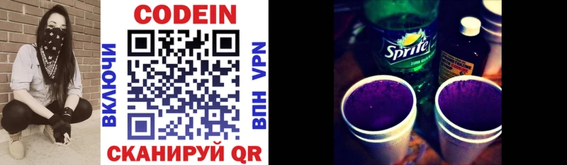 Codein напиток Lean (лин)  даркнет сайт  Копейск 